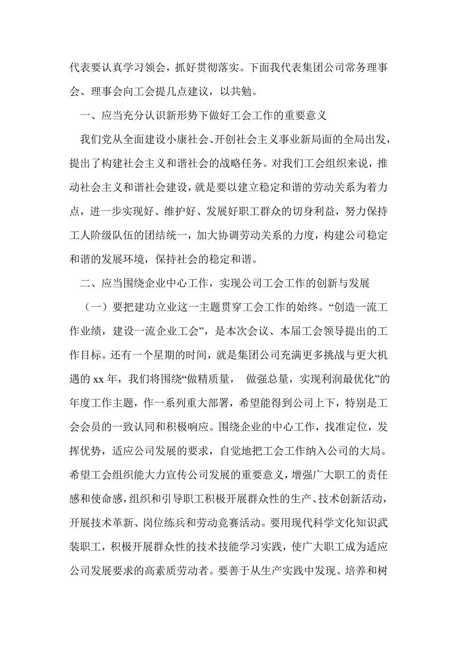 公司工会换届选举发言材料(精选多篇)_第2页