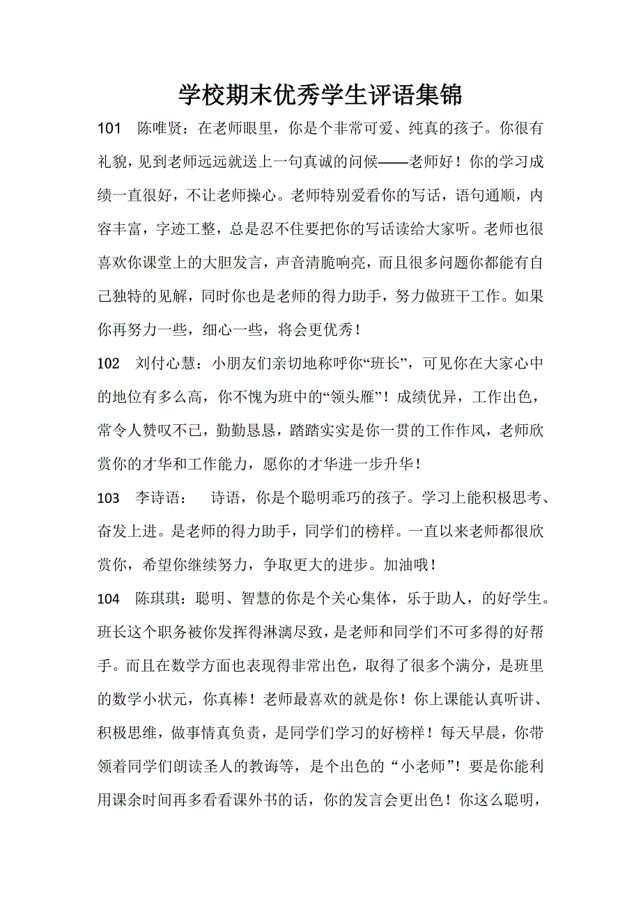 期末优秀学生评语集锦_第1页