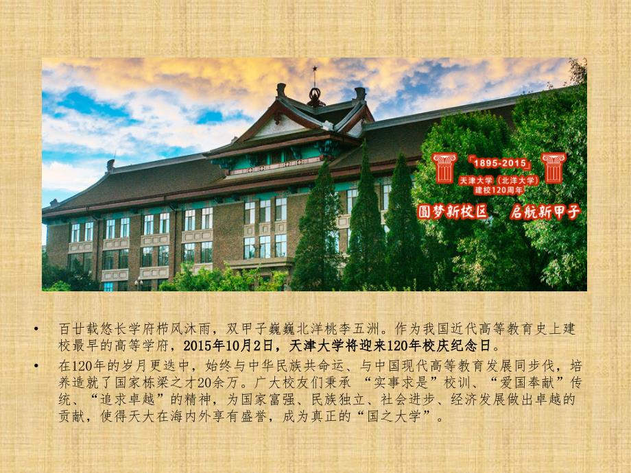 《天津大学建校一百二十周年》邮票简介_第3页