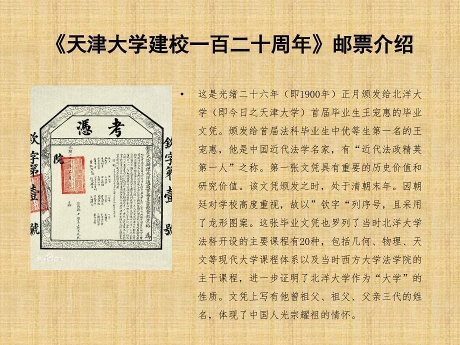 《天津大学建校一百二十周年》邮票简介_第5页
