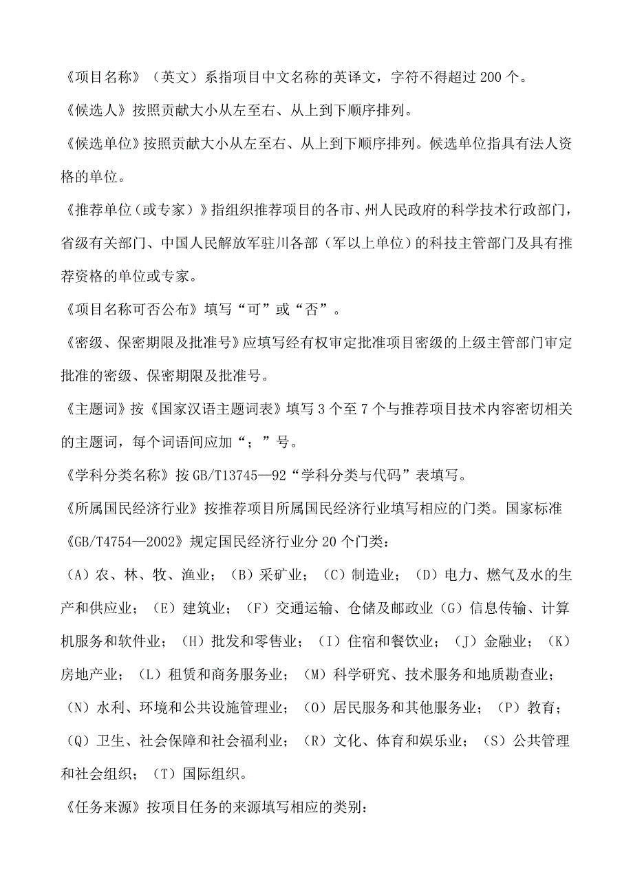 2012年四川省科学技术进步奖申报指南_第2页