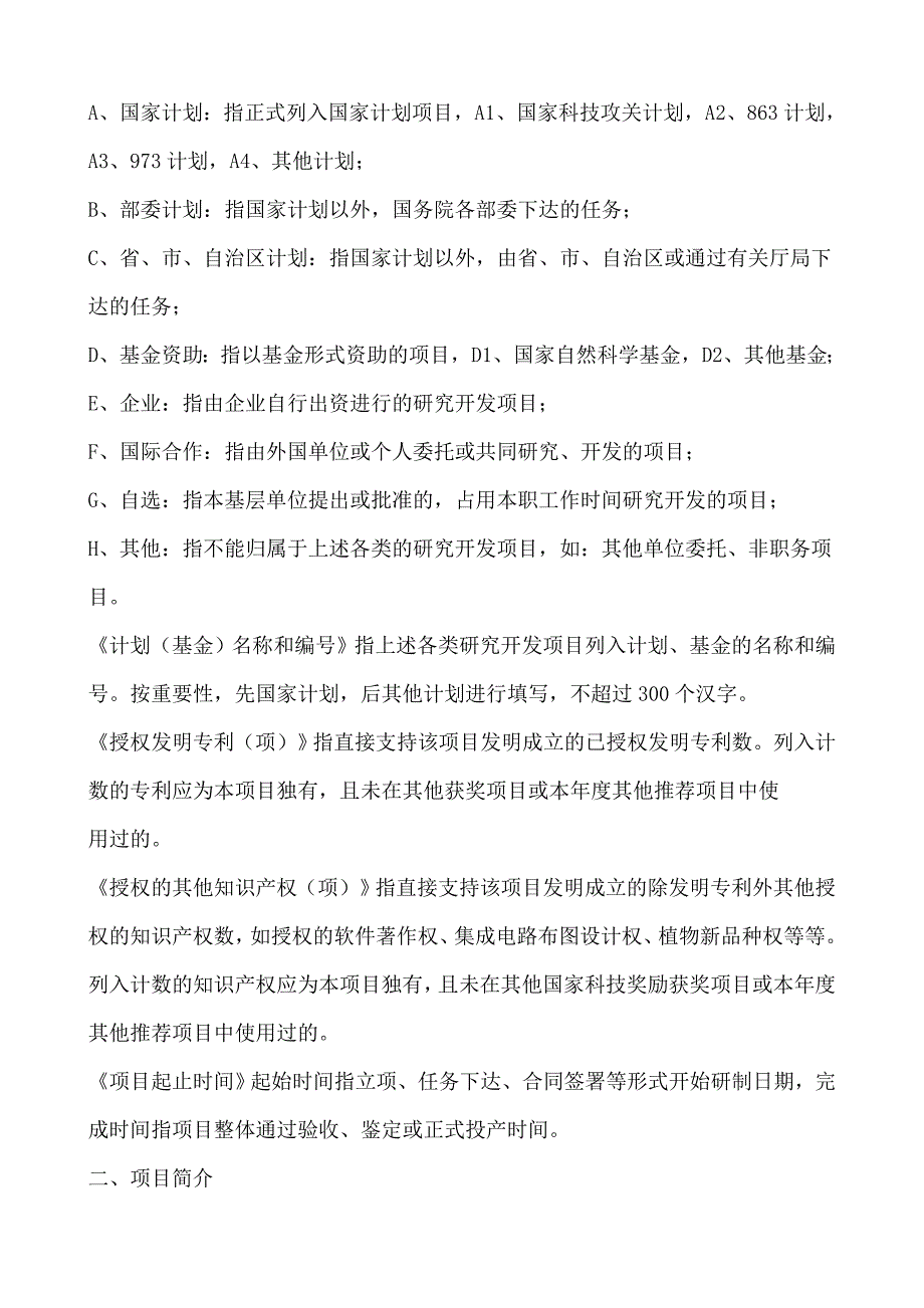 2012年四川省科学技术进步奖申报指南_第3页