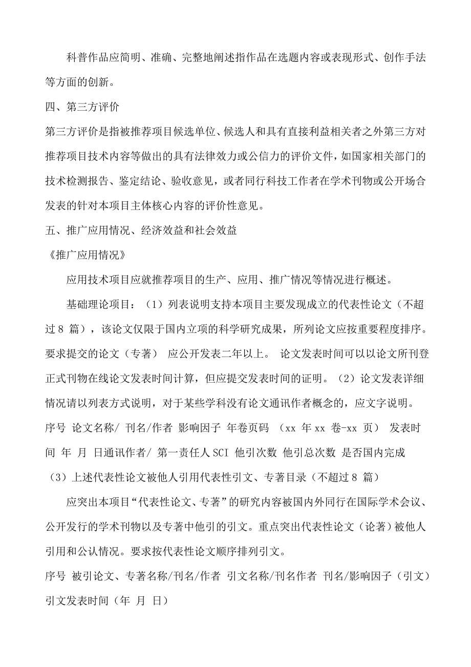 2012年四川省科学技术进步奖申报指南_第5页