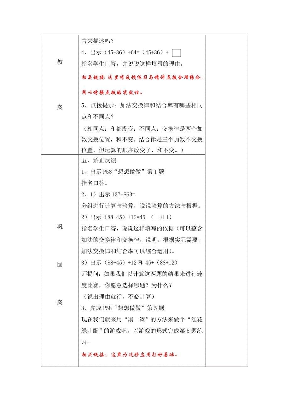 苏教版四年级数学上册加法的交换律和结合率教案_第5页