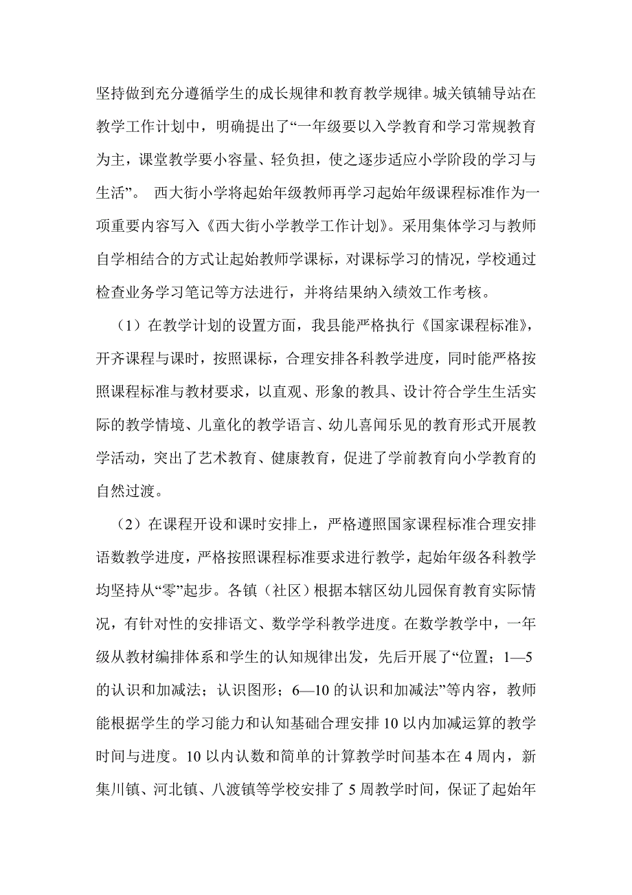 县幼小衔接工作自查报告(精选多篇)_第4页