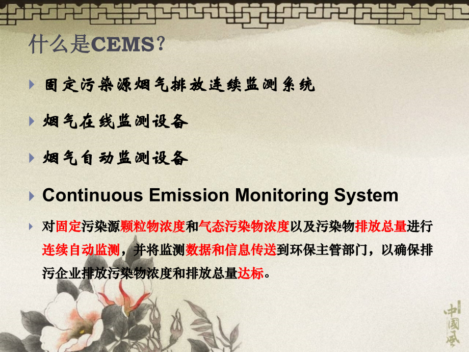 CEMS技术原理和现场检查要点_第3页