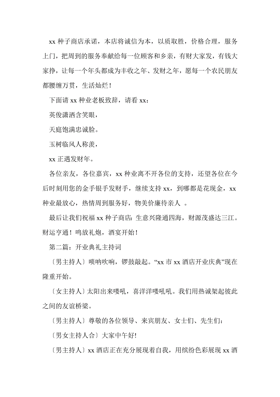 商店开业典礼主持词(精选多篇)_第2页