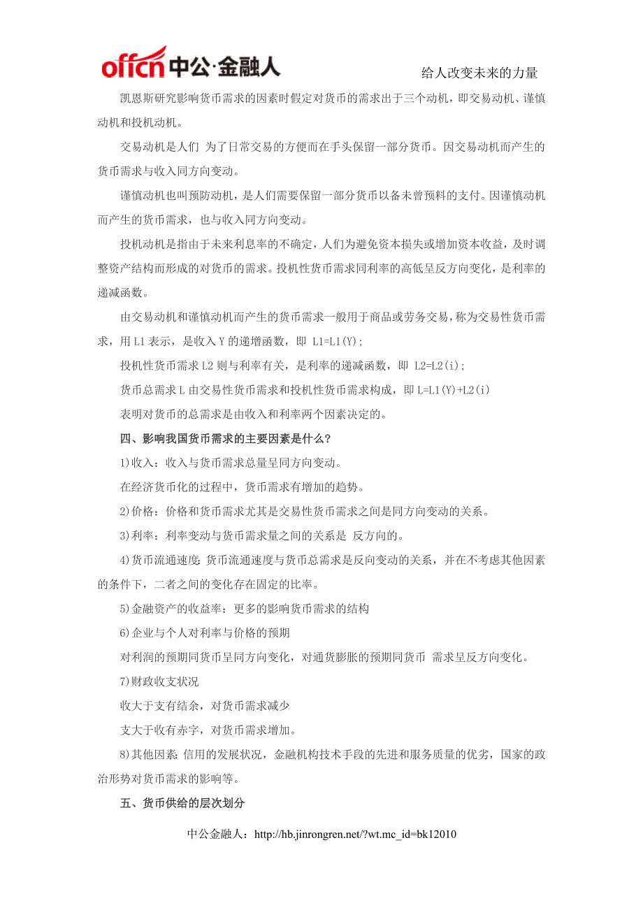 银行校园招聘考试金融部分第二章基础知识讲义和总结_第2页