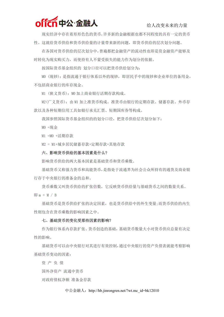 银行校园招聘考试金融部分第二章基础知识讲义和总结_第3页