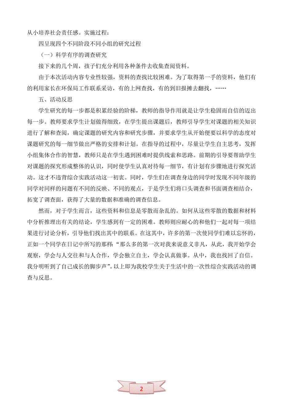 综合实践活动《生活中的一次性物品》调查与反思_第2页