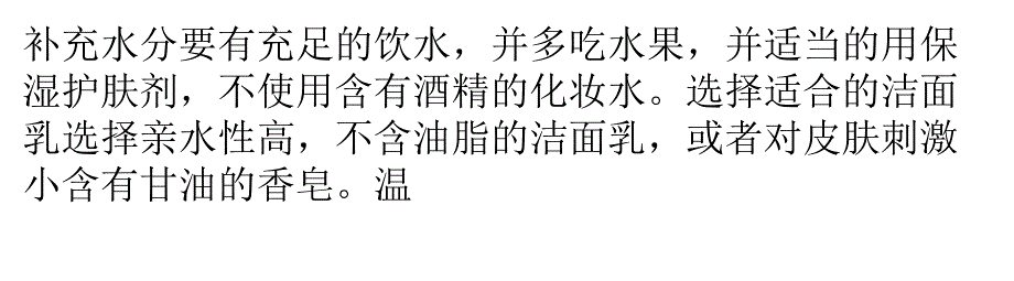 干性皮肤保养及护理让肌肤不再闹干荒_第3页