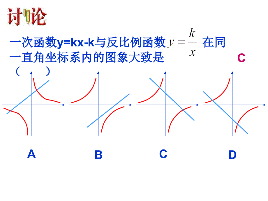 八年级数学反比例函数的图象与性质3(1)_第4页