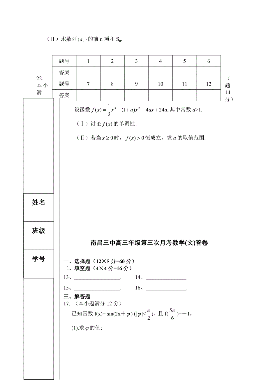 江西省南昌三中高三年级第三次月考数学(文)试卷_第4页