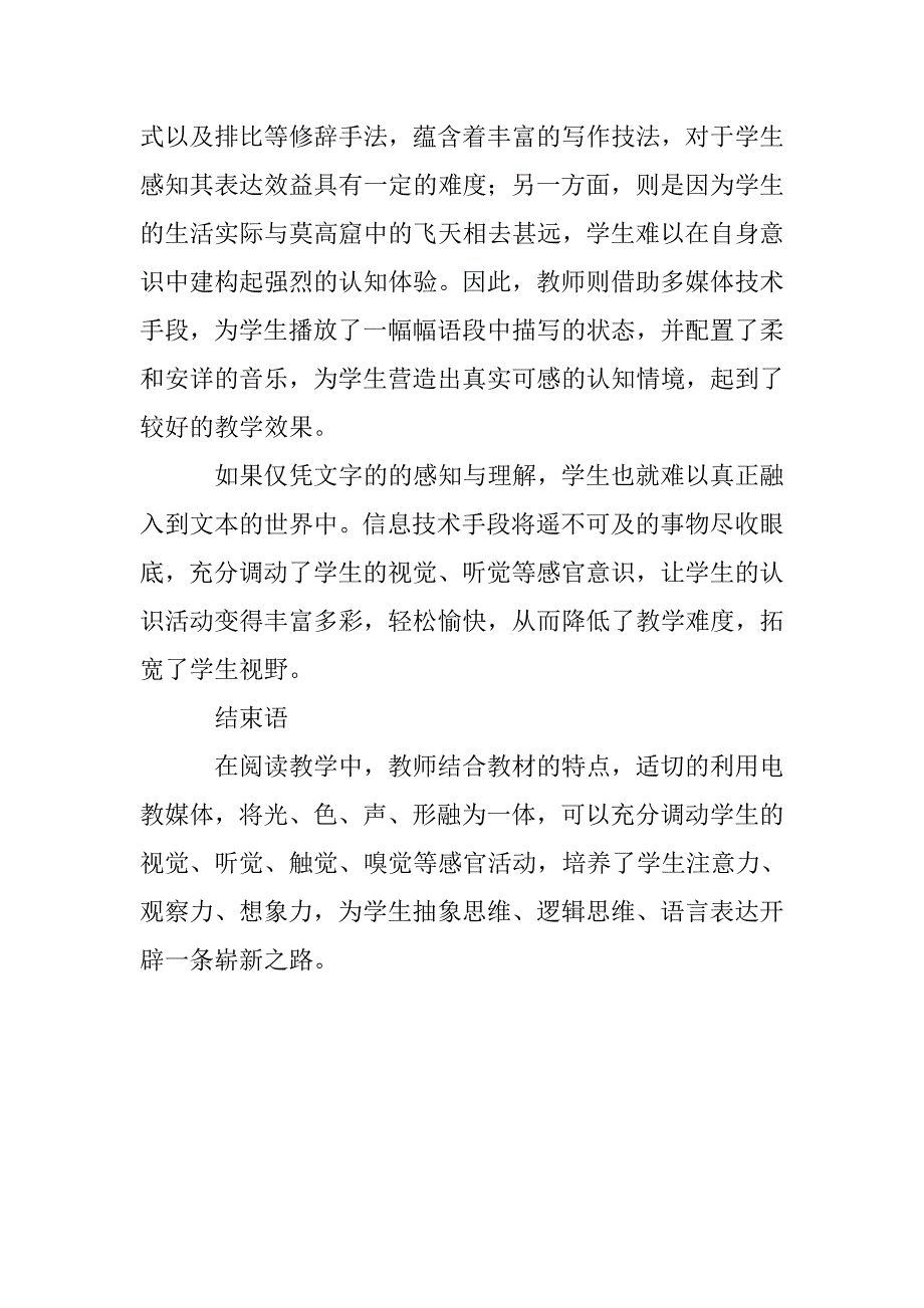 借力信息技术 铸造语文思维品质_第4页