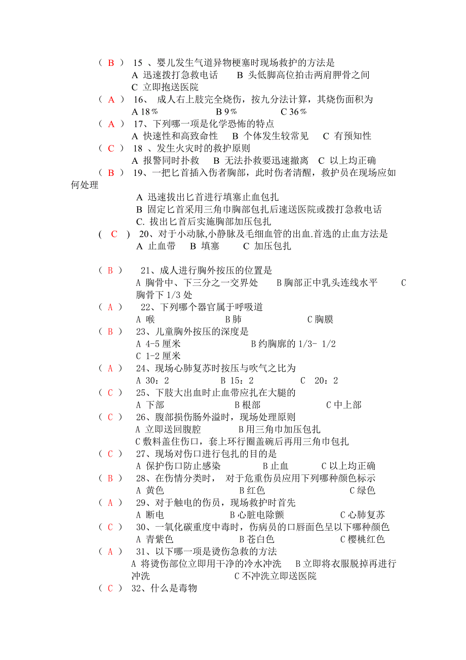 市民健康生活大奖赛救护知识题库1_第2页