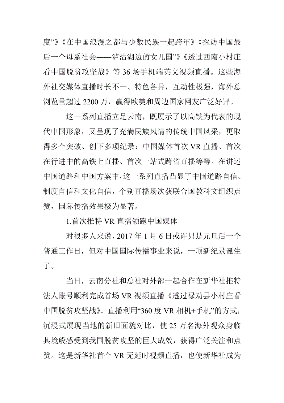 利用海外社交媒体传播“云南印象”_第2页