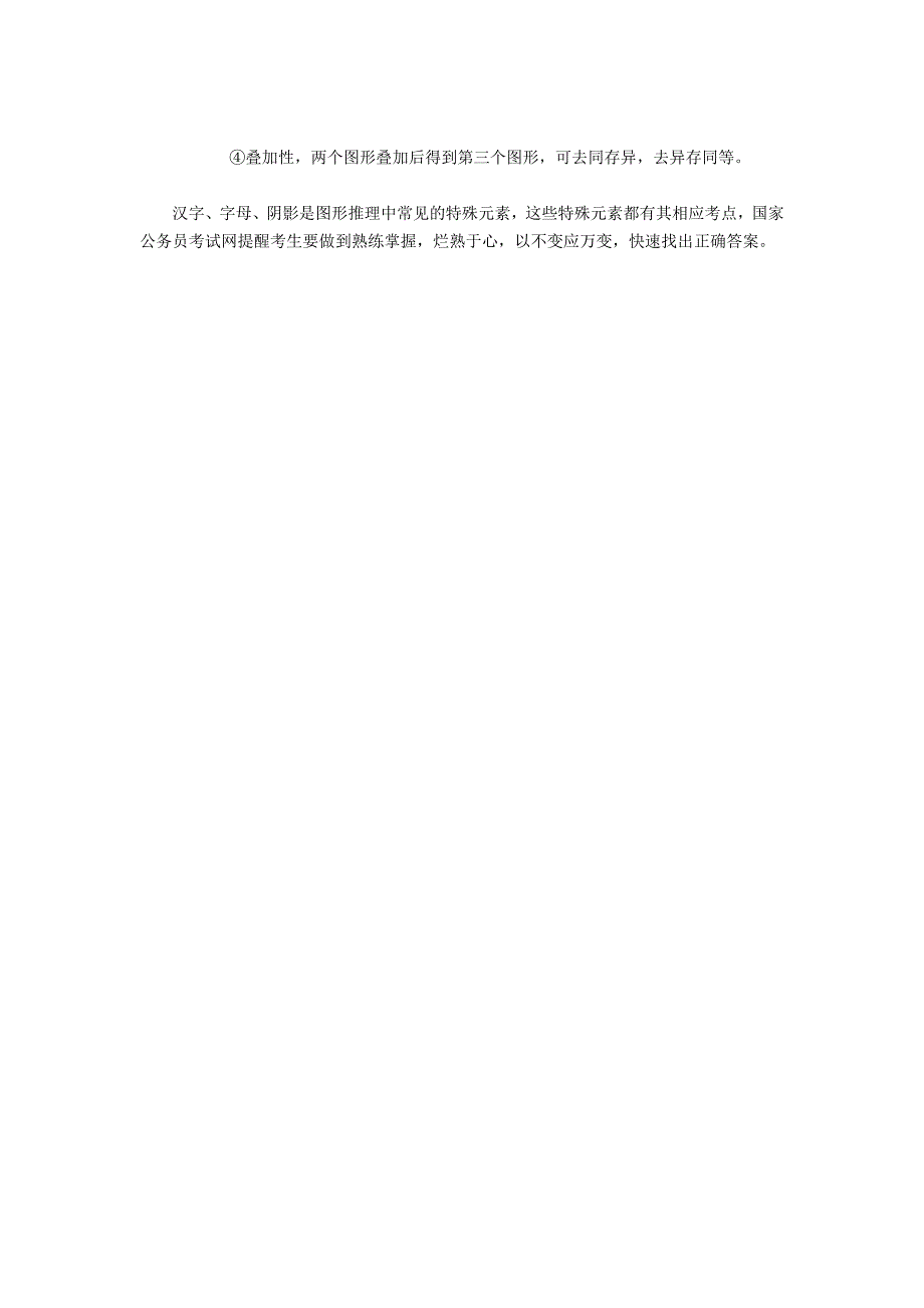 2016国家公务员考试行测指导：图形推理特殊元素快速猜题_第2页