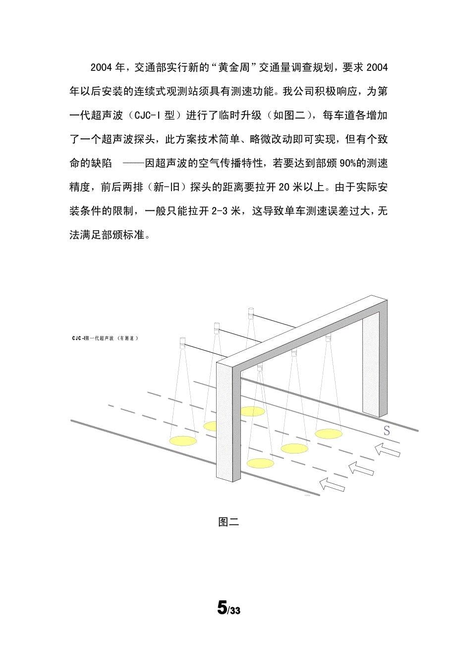 超声波、微波复合式车辆检测器、交通流量仪(非接触式交通量数据分析采集仪)技术说明书 通版_第5页