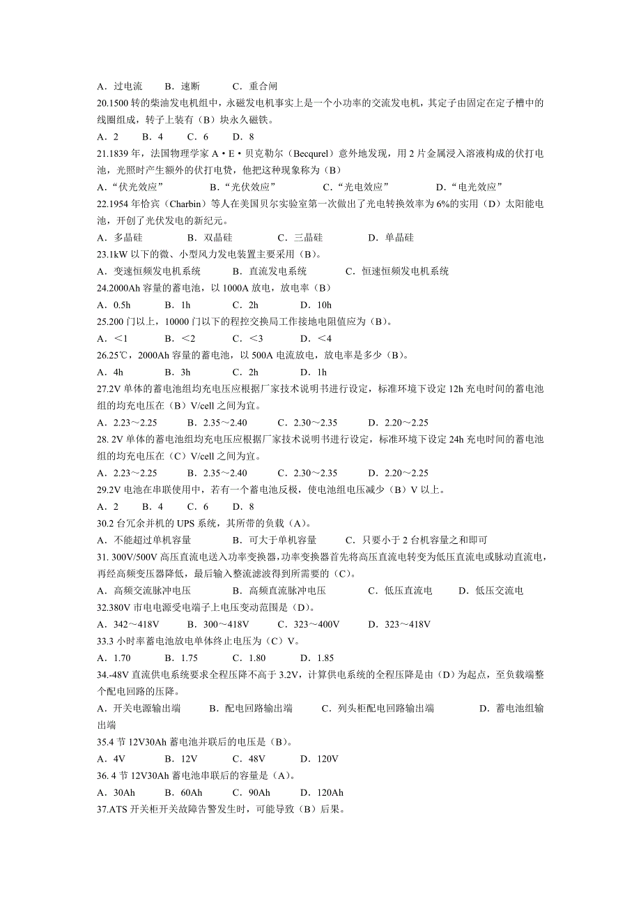 《通信电源设备使用维护手册习题集》单选题(含答案)_第2页