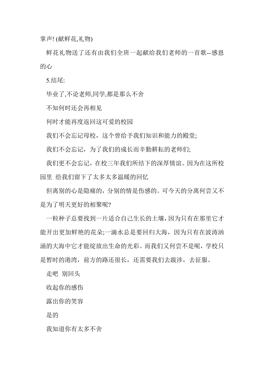 参军谢宴主持词(精选多篇)_第4页