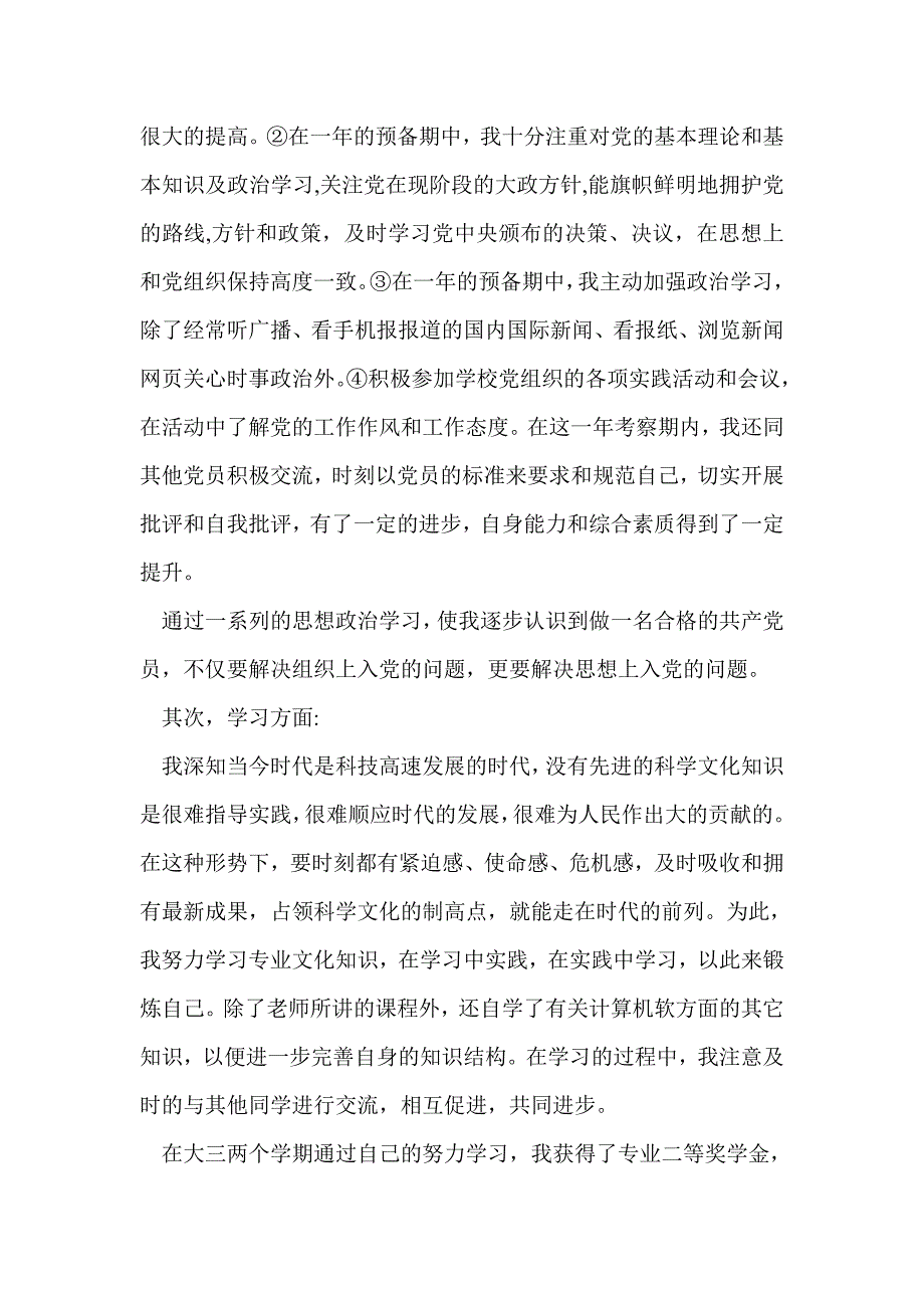 大学生个人总结思想(精选多篇)_第2页