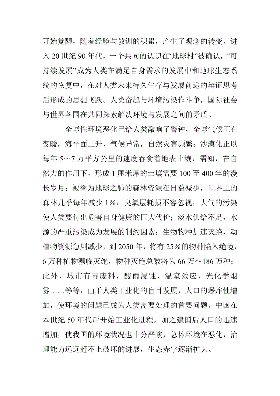 军转民与环境保护—人类走可持续发展道路的途径_第4页