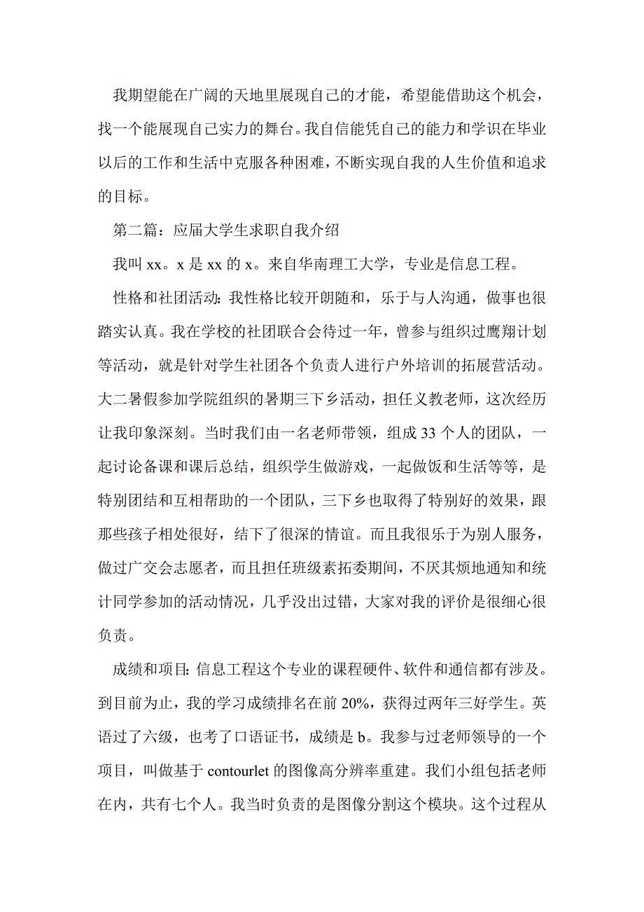 应届大学生自我介绍(精选多篇)_第2页