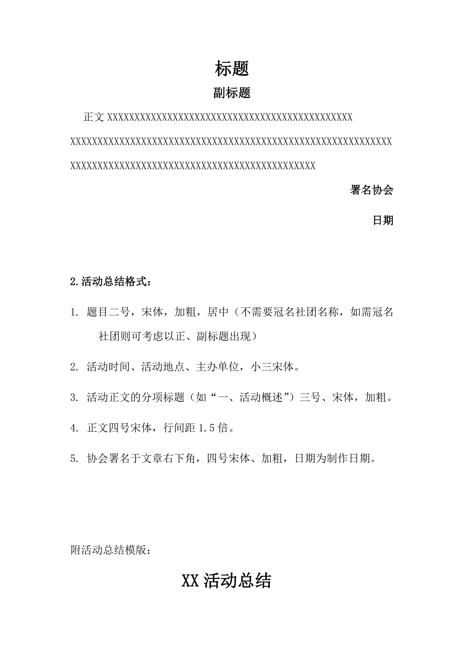 新闻稿,总结,简报格式和模板1_第2页