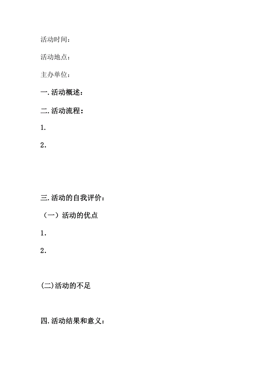 新闻稿,总结,简报格式和模板1_第3页