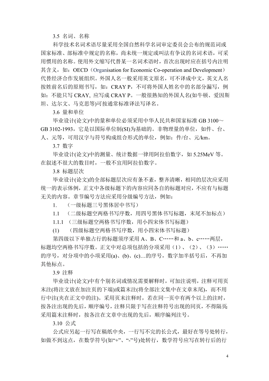 上海交通大学本科生毕业设计论文撰写规范-上海交通大学图书馆_第4页