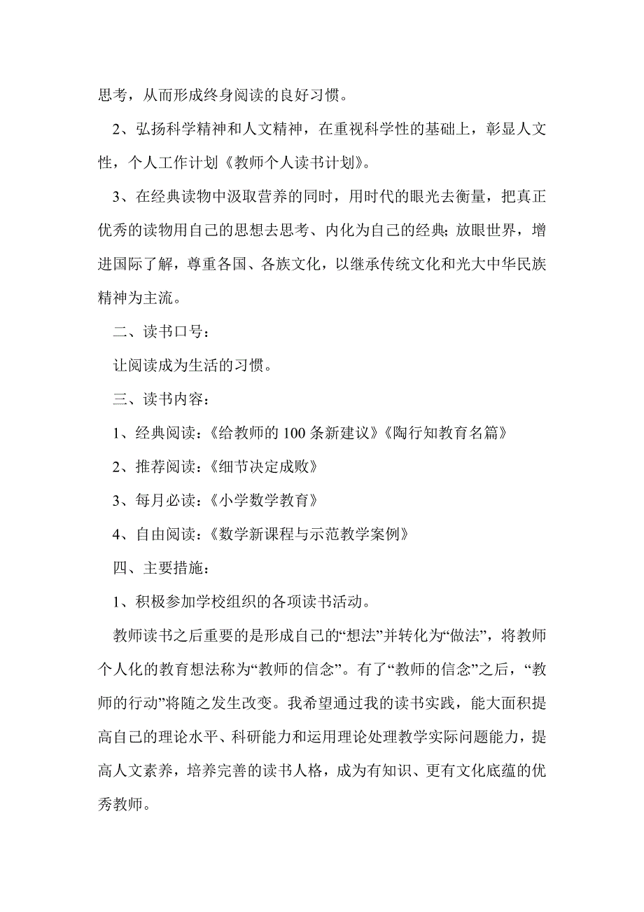 教师个人读书计划(精选多篇)_第2页