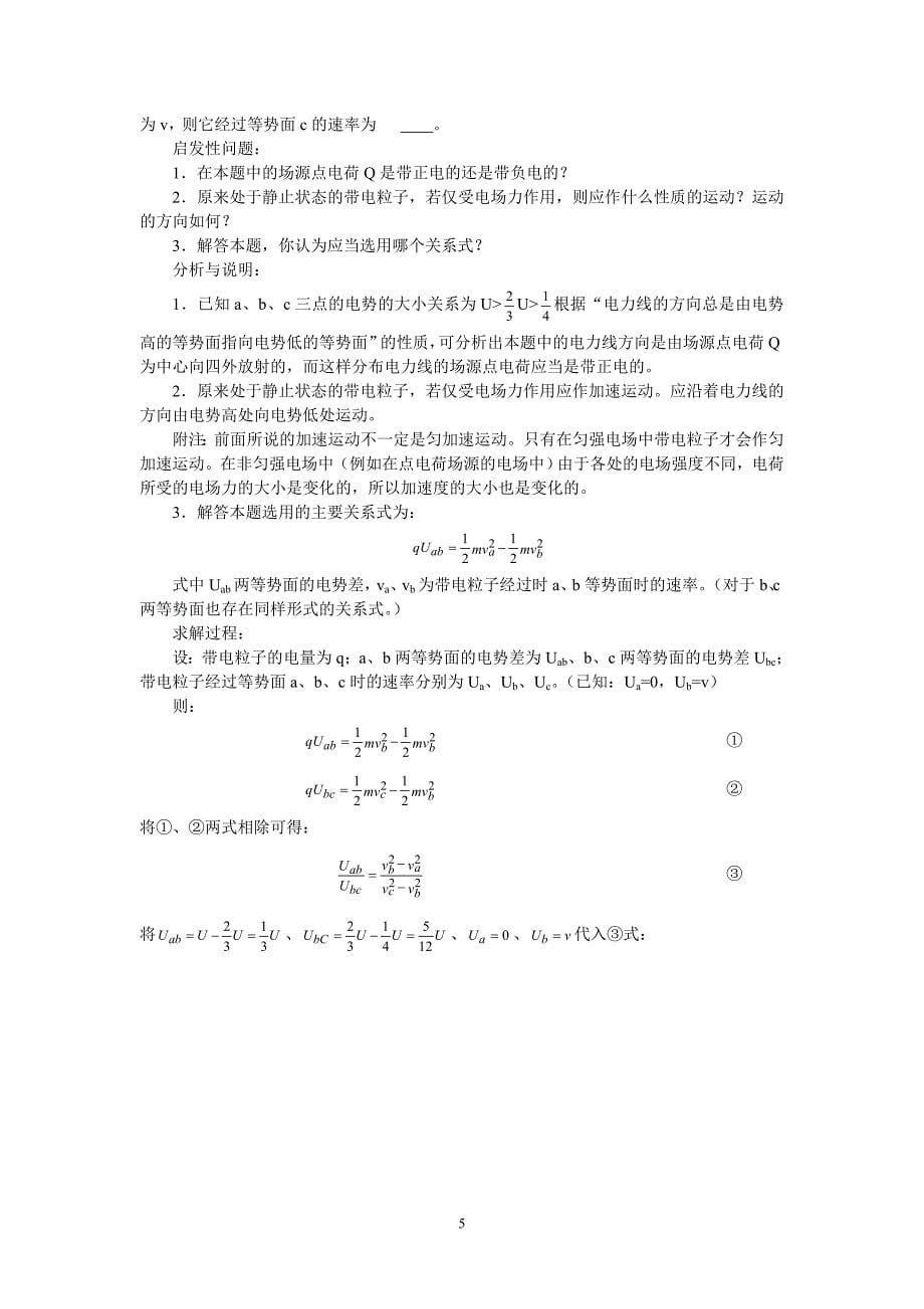 带电粒子在匀强电场中的运动_第5页