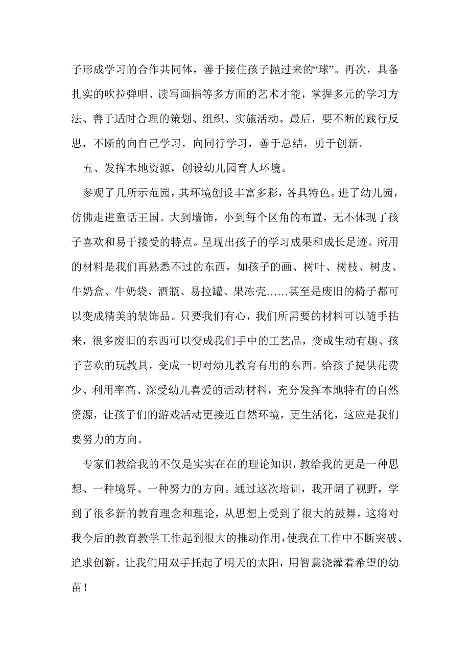 国培幼儿园教师心得体会(精选多篇)_第4页