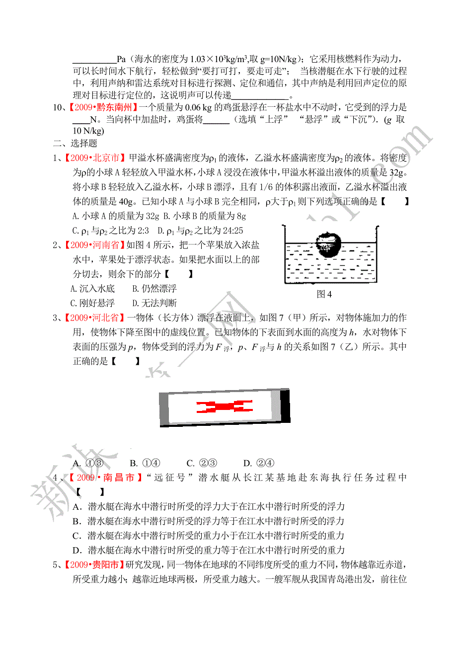 中考物理二(浮力、压强)_第2页