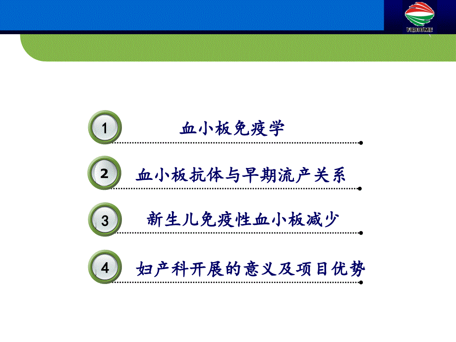 血小板抗体检测临床应用妇产科篇_第2页