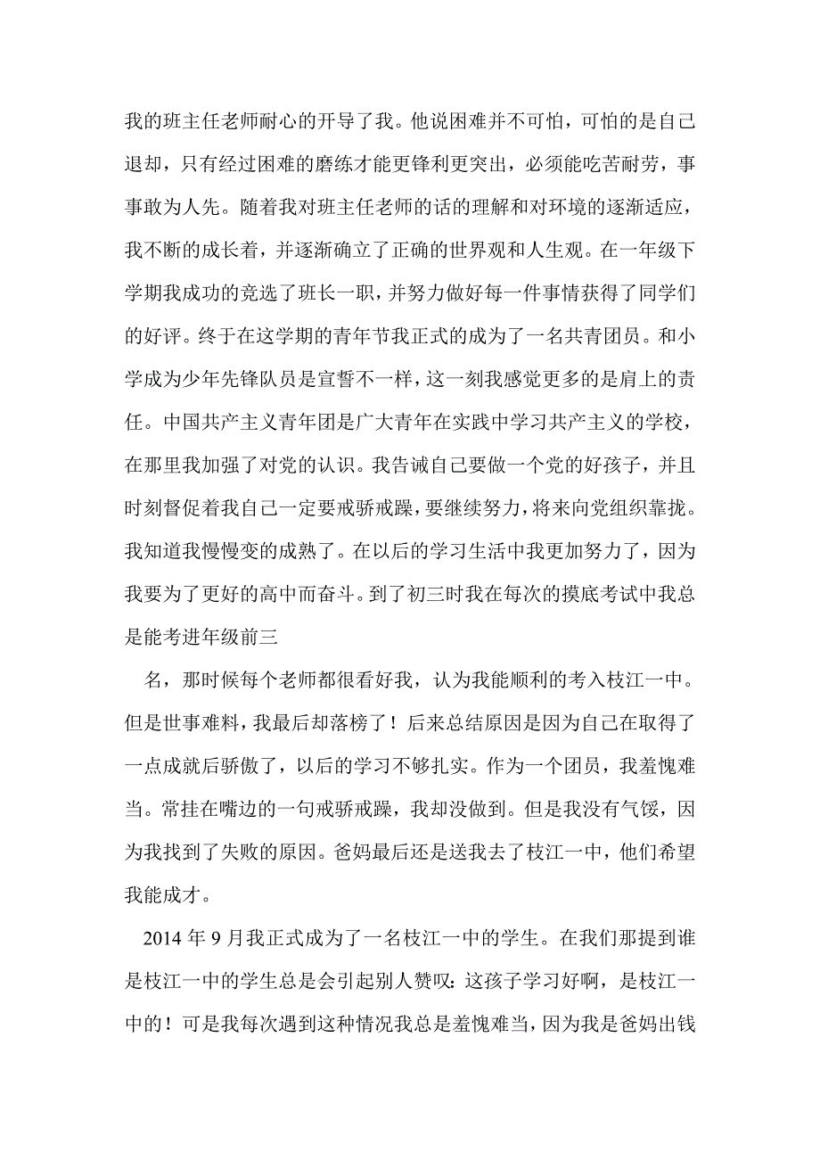 最新大学生入党自传(精选多篇)_第3页