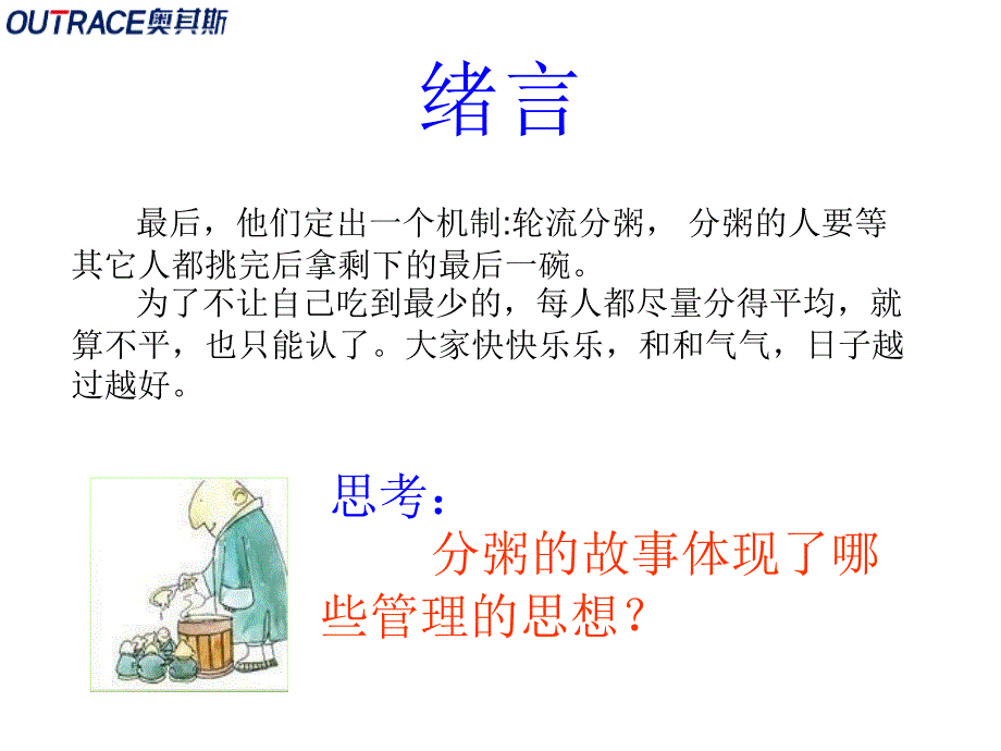 奥其斯管理学原理培训教材_第3页