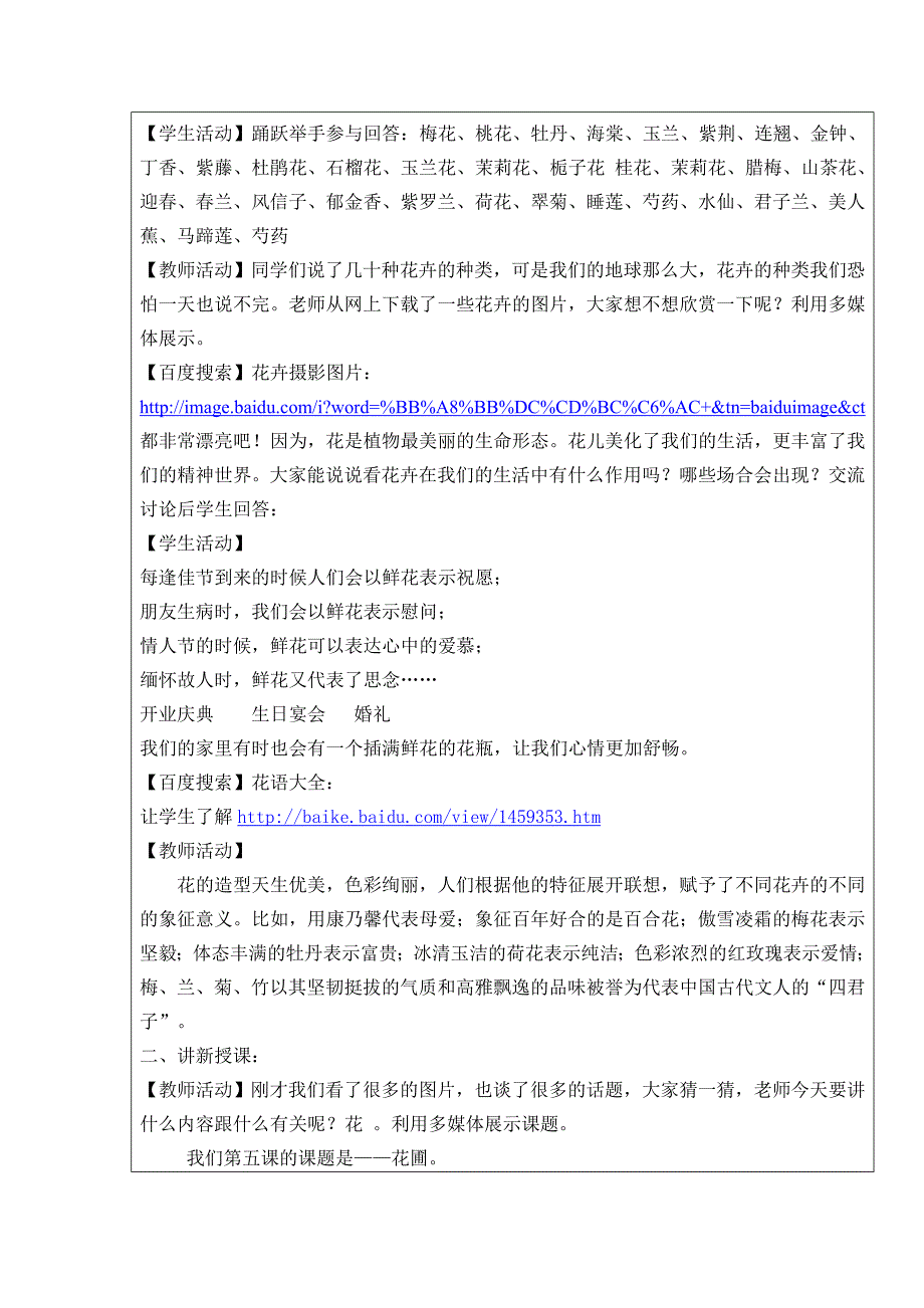 初中美术  《花圃》互联网搜索教案设计_第2页