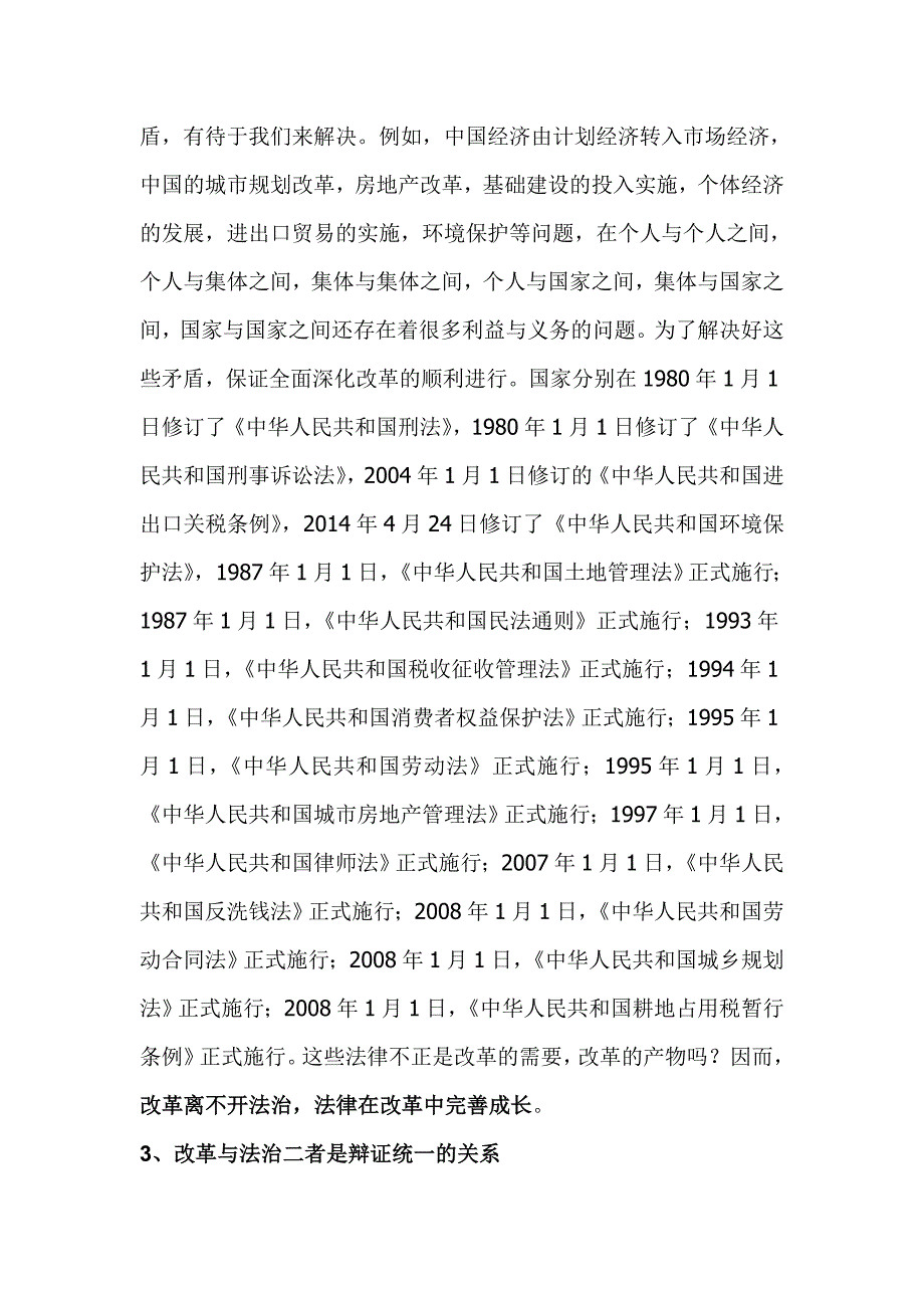 征文论正确把握全面推进依法治国与全面深化改革的关系_第4页