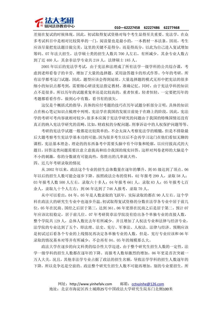 中国政法大学个专业备考指南_第5页