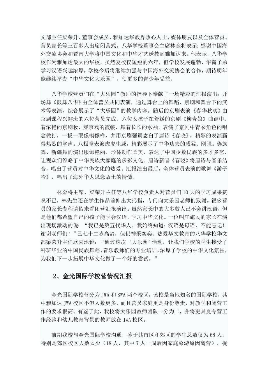 中华文化大乐园工作总结_第5页