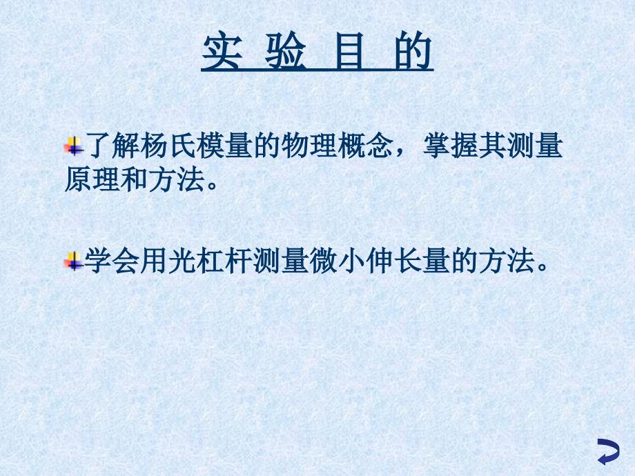 大学物理实验系列——用拉伸法测定钢丝的杨氏讲义_第3页