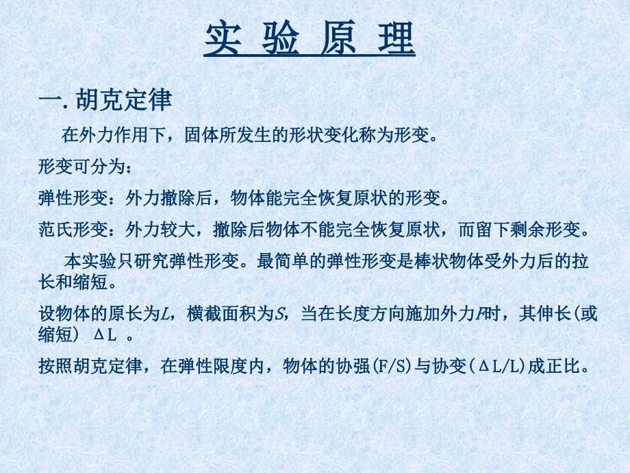 大学物理实验系列——用拉伸法测定钢丝的杨氏讲义_第4页