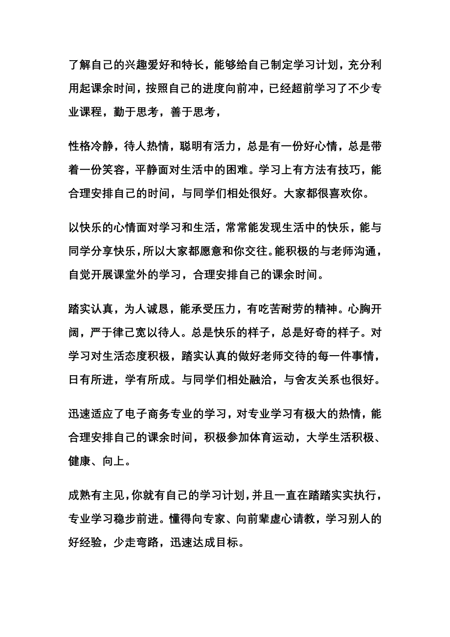 自我评价,对学生评价,同学评价_第3页