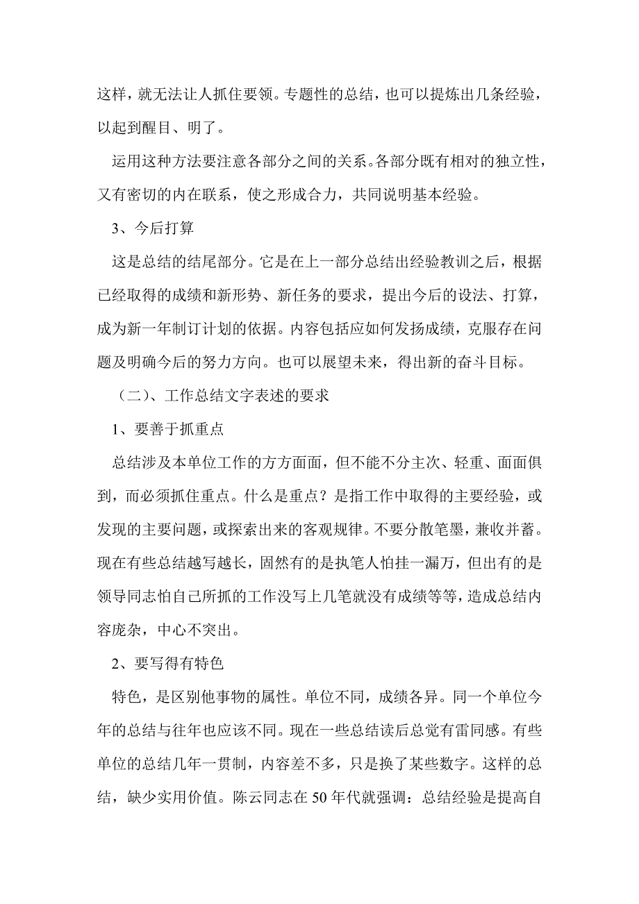 如何拟写和准备个人评估文件_第4页