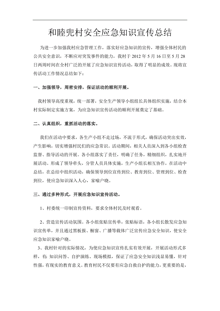 安全应急知识宣传总结_第1页