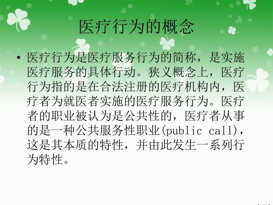 规范医务人员临床检查治疗用药等行为的_第3页