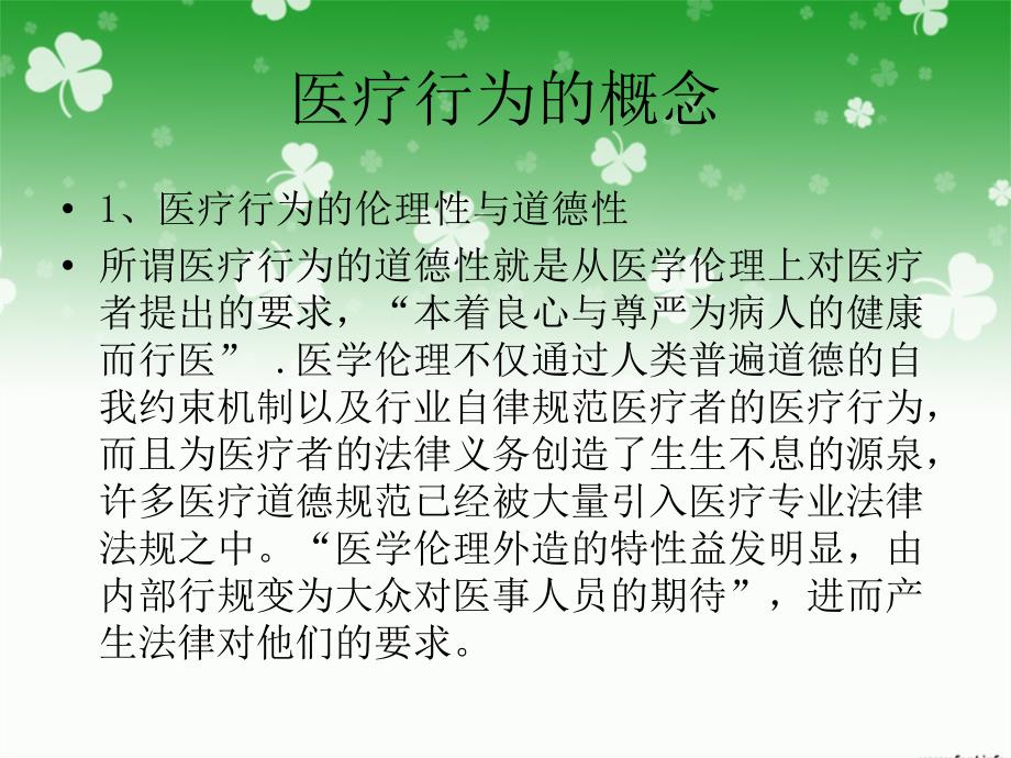 规范医务人员临床检查治疗用药等行为的_第4页