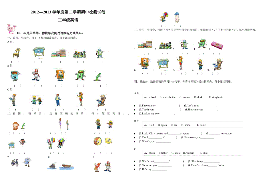 人教新版小学三年级期中卷_第1页