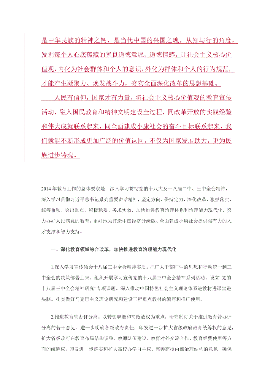 社会主义核心价值观基本内容公布_第3页